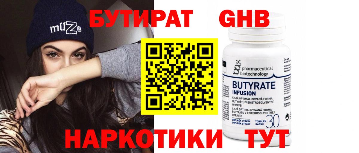 Бутират оксана Усинск