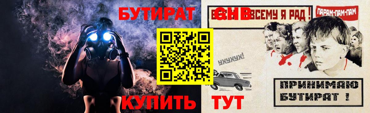 БУТИРАТ  Вход с VPN  Усинск  БУТИРАТ Butirat 