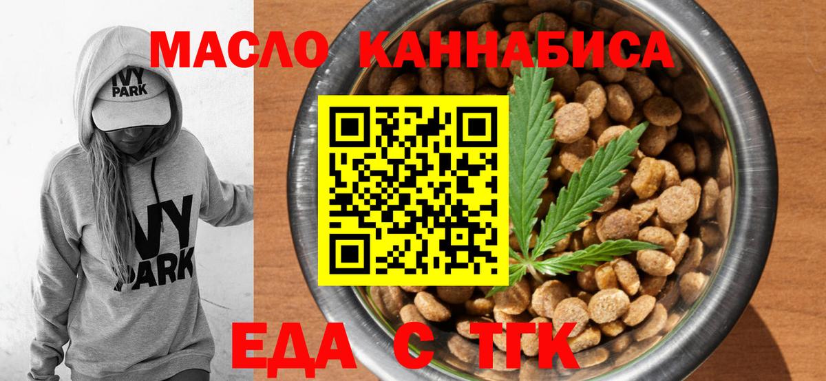Усинск  Cannafood марихуана  Вход с VPN 