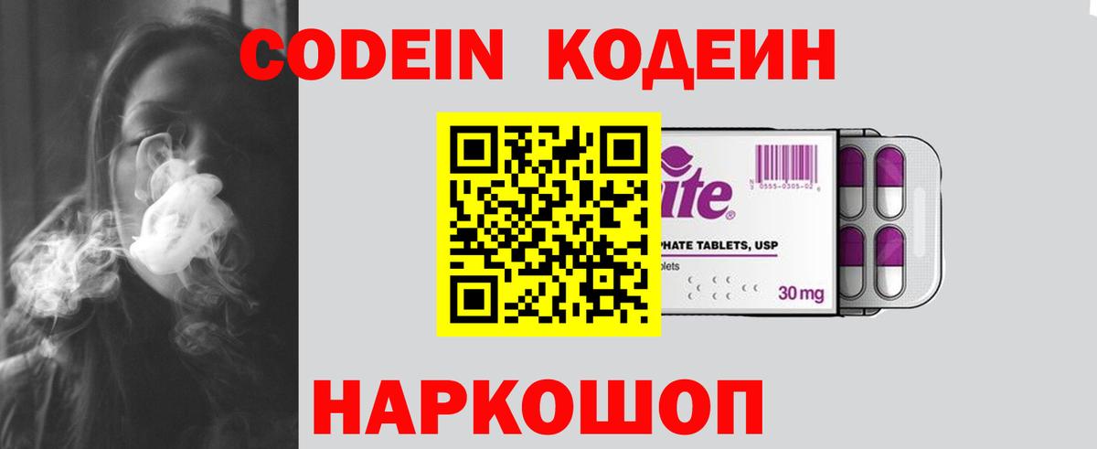 Кодеин Purple Drank Усинск