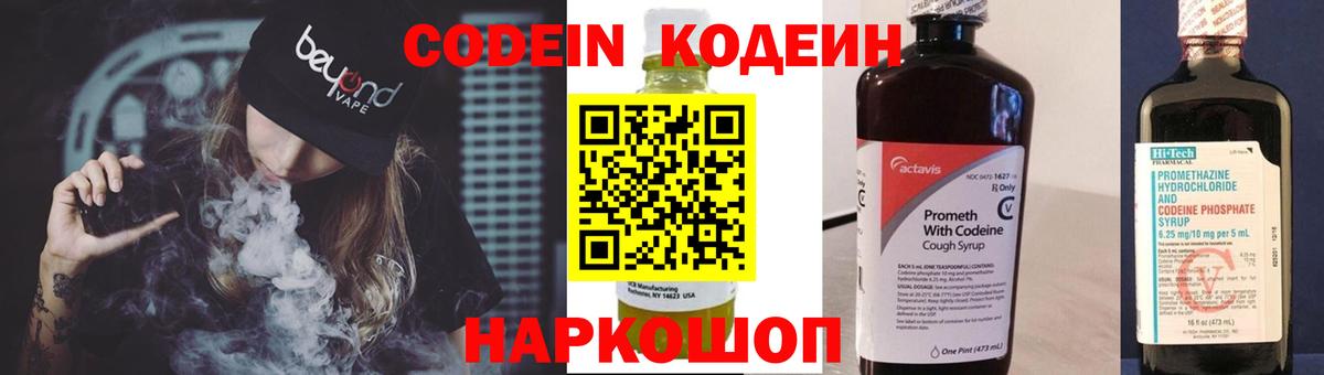 Codein Purple Drank  Вход с VPN  Усинск 