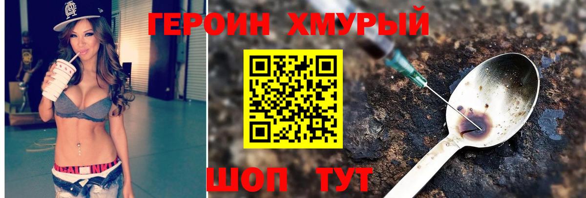 Усинск  ГЕРОИН хмурый  Героин  Вход с VPN 