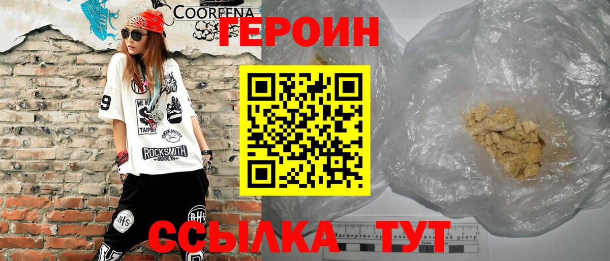 ГЕРОИН герыч Усинск