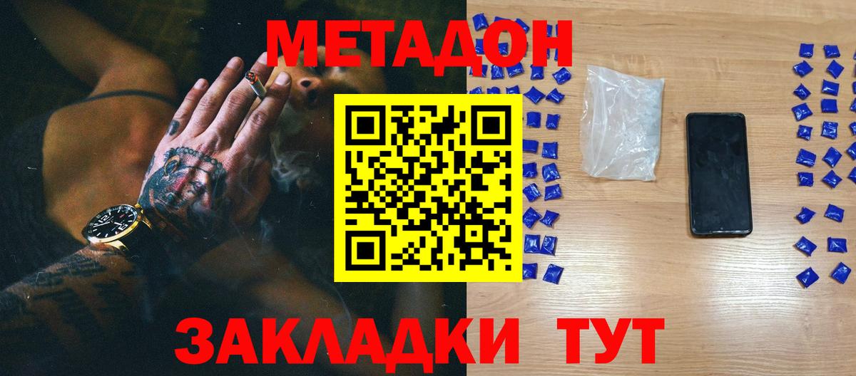 МЕТАДОН кристалл Усинск