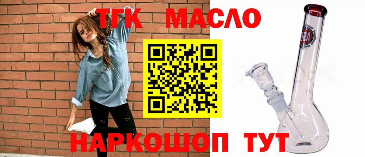 ТГК THC oil Усинск